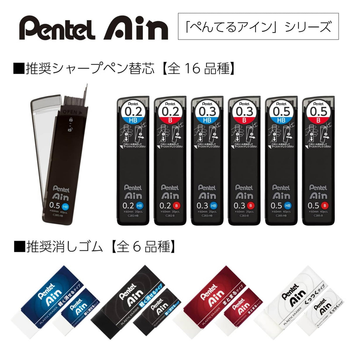 Pentel Ain lead refill assortment pack showing multiple sizes including 0.2