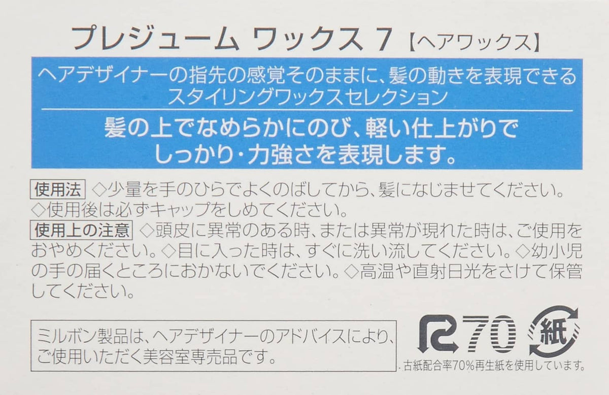 Milbon Prejume Wax 7 back label with Japanese text and 70% paper recycling icon