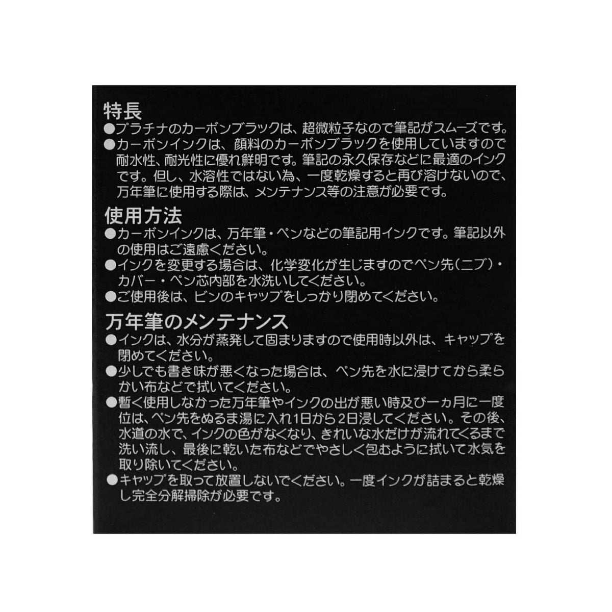Black carbon ink bottle back label with usage instructions in text blocks