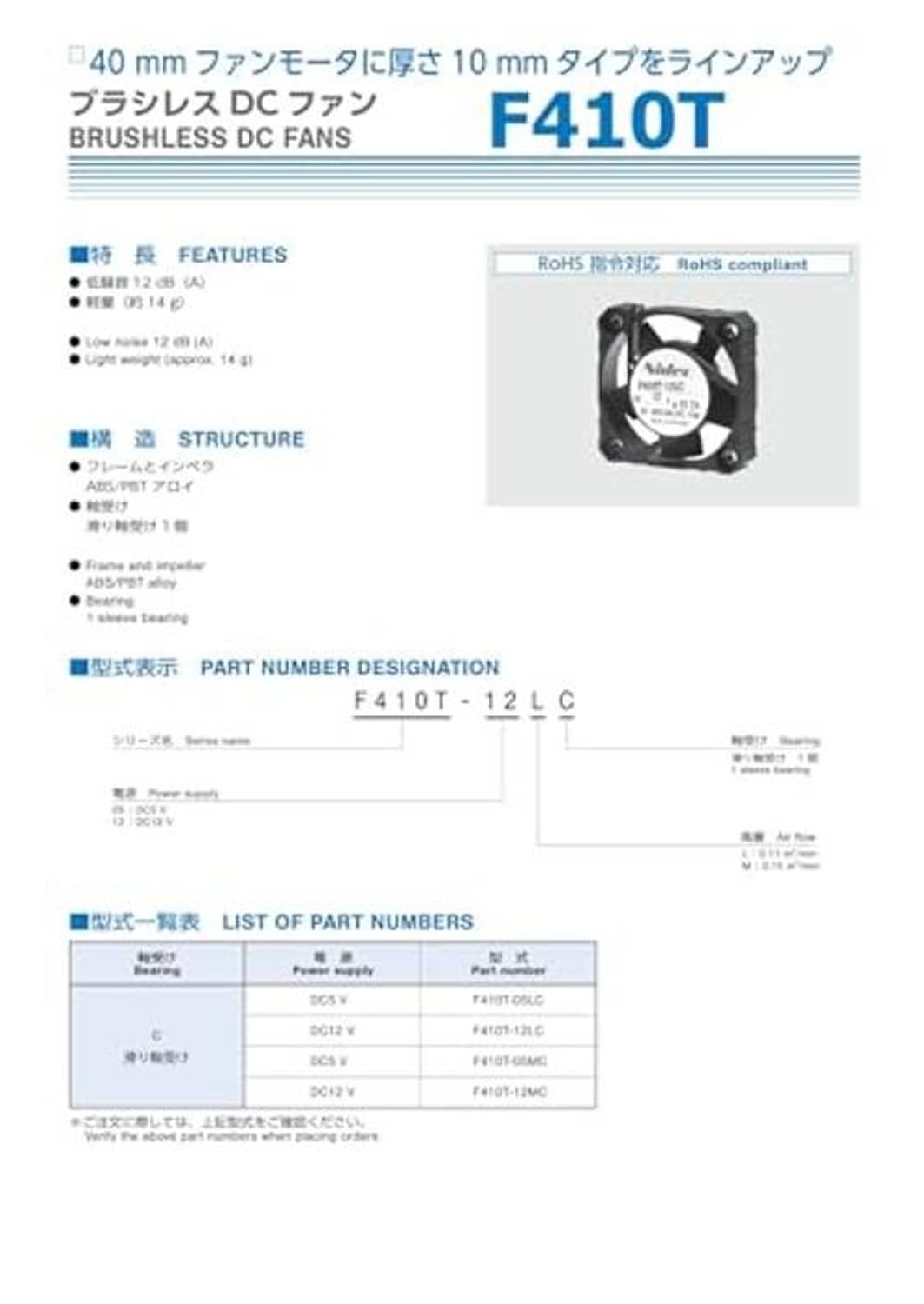 Printed F410T brushless DC fan specifications page for 12V 40mm square motor