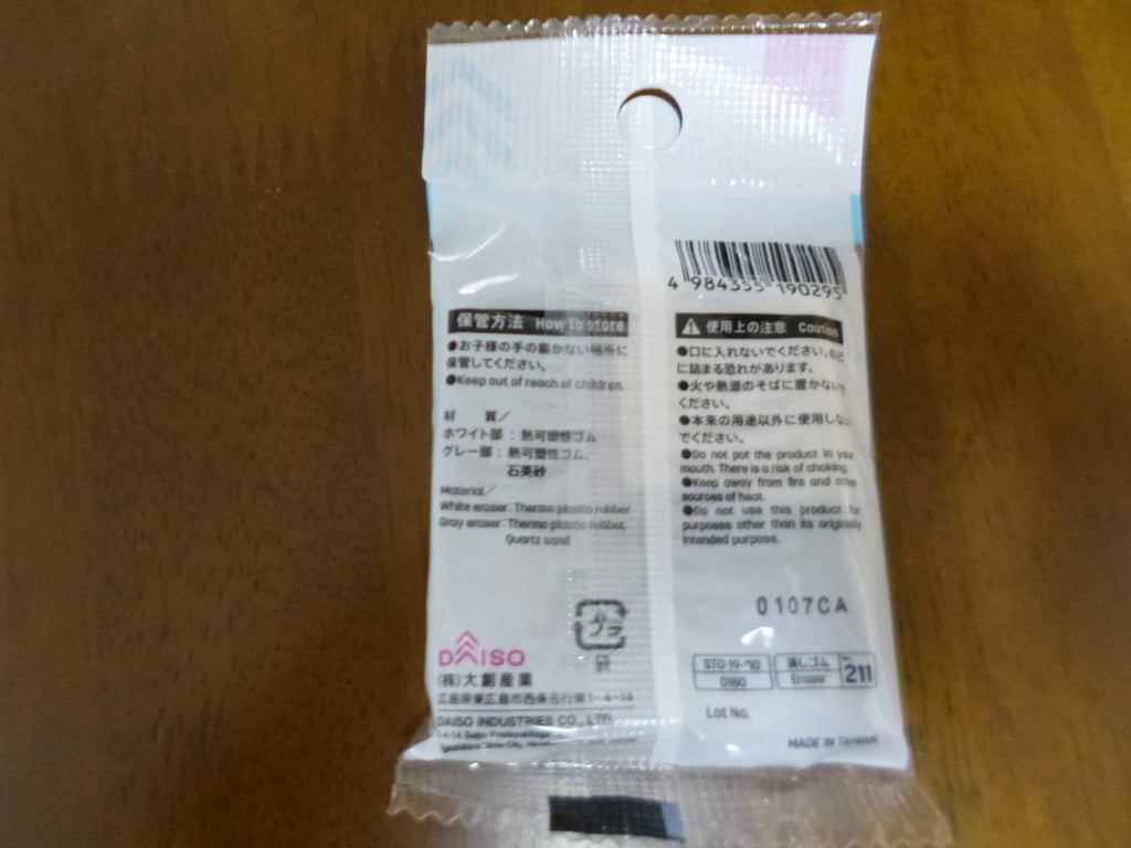 Daiso sand eraser set back of sealed 3-pack with barcode label and hanging hole
